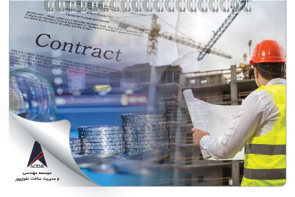 روش اجرای عامل چهارمی CM-AT-RISK با قرارداد حداکثر قیمت تضمین شده (GMP)