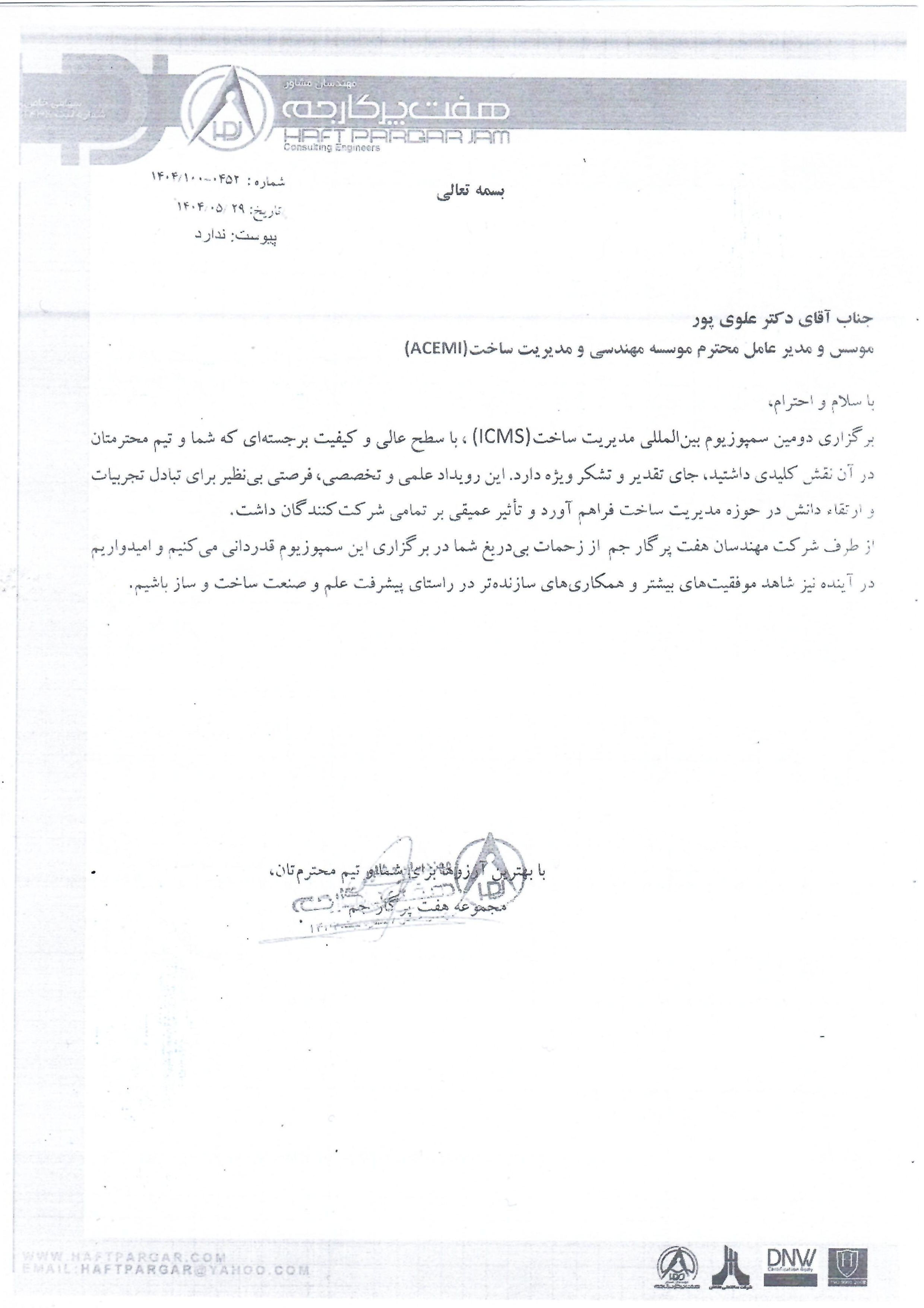 مهندسان مشاور هفت پرگارجم