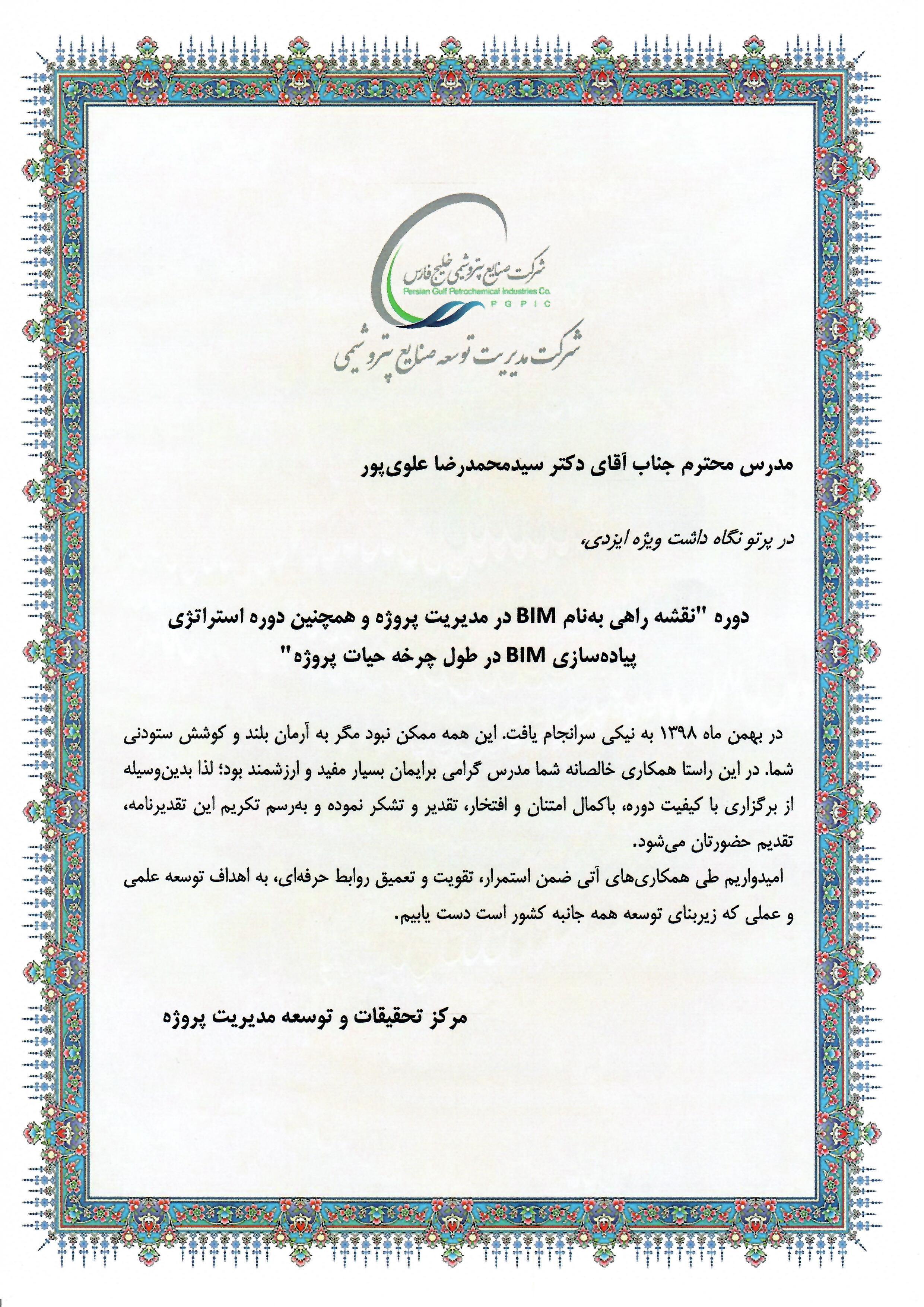 شرکت مدیریت توسعه صنایع پتروشیمی
