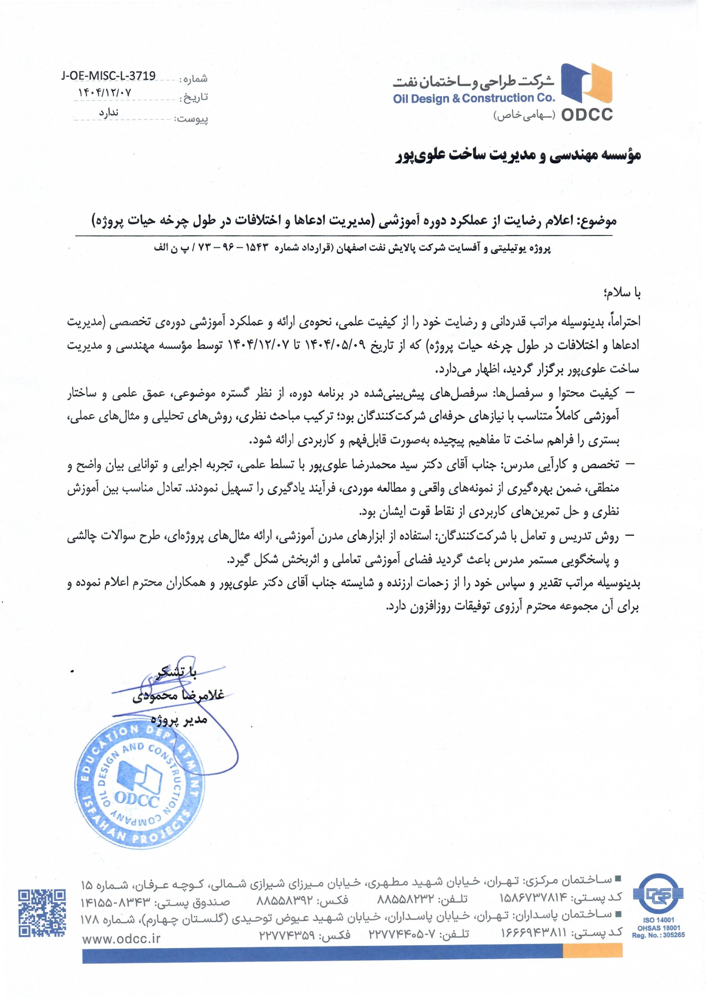 شرکت طراحی و ساختمان نفت ODCC