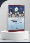تدوین و تصویب برنامه جبرانی (Recovery Schedule)