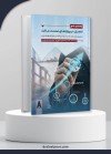 راهنمای جامع تعدیل در پروژه‌های صنعت ساخت