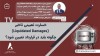خسارت تعیینی تاخیر (Liquidated Damages) چگونه باید در قرارداد تعیین شود؟