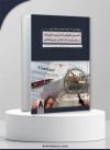 ماده ۲۹ شرایط عمومی پیمان رایج (تفسیری تطبیقی از مدیریت تغییرات بر پایه اسناد داخلی و بین‌المللی)