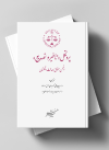 تاخیر و تصدیع انجمن حقوق احداث انگلستان