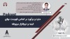 متره و برآورد چیست؟