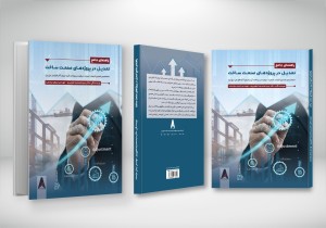 کامل‌ترین راهنمای تعدیل در پروژه‌های صنعت ساخت منتشر شد!