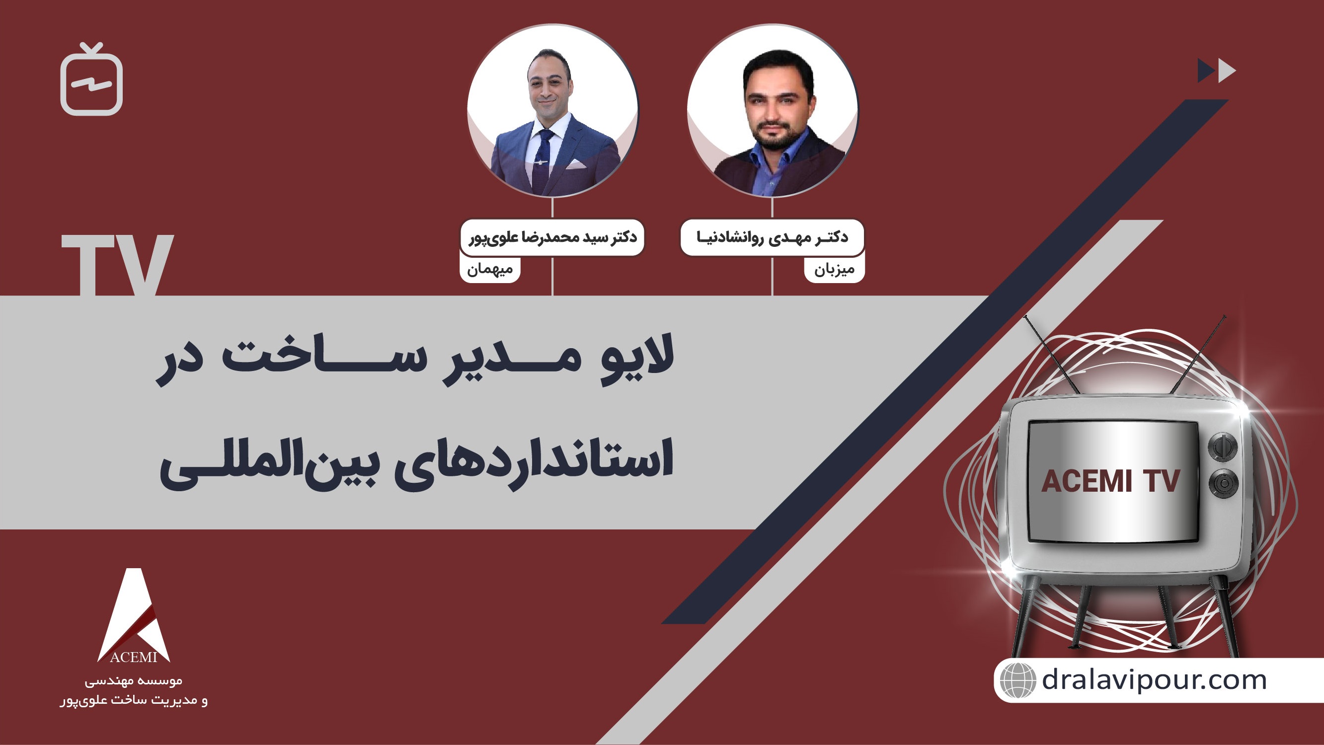 مدیر ساخت در استانداردهای بین المللی