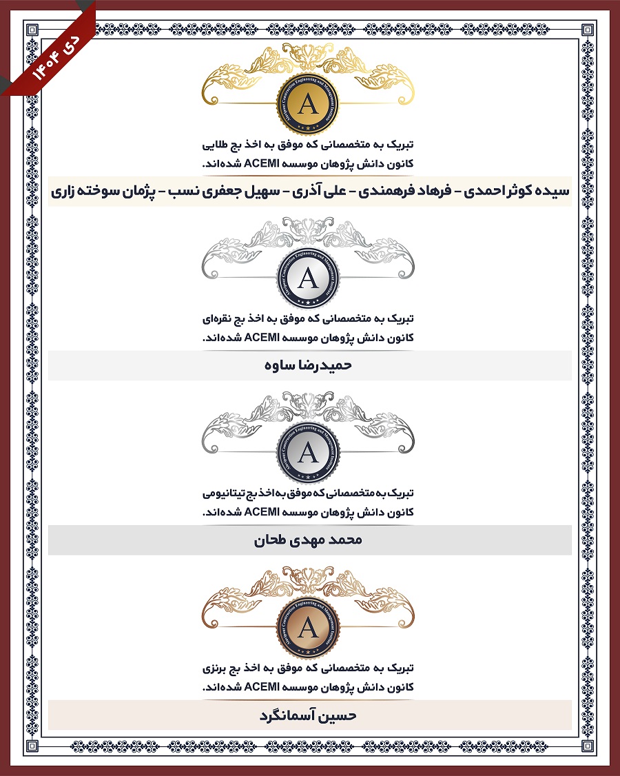 ۸ عضو کانون دانش‌پژوهان، بج جدید دریافت کردند