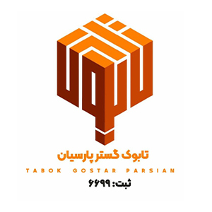 شرکت تابوک گستر پارسیان