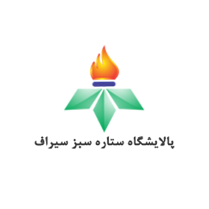پالایشگاه ستاره سبز سیراف