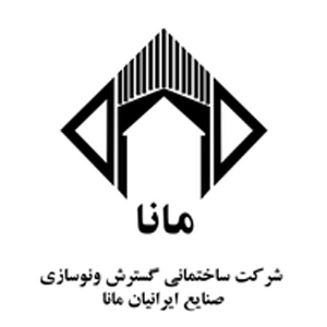 شرکت ساختمانی گسترش و نوسازی صنایع ایرانیان مانا