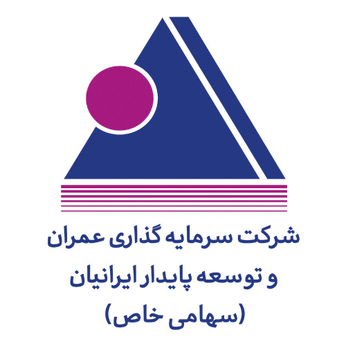 شرکت سرمایه گذاری عمران و توسعه پایدار ایرانیان