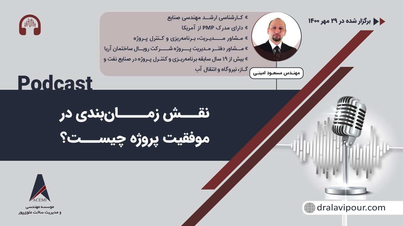 نقش زمانبندی در موفقیت پروژه چیست؟