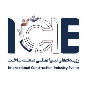تاسیس برند ICIE برای برگزاری رویدادهای بین‌المللی صنعت ساخت