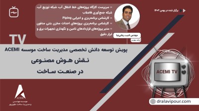 نقش هوش مصنوعی در صنعت ساخت