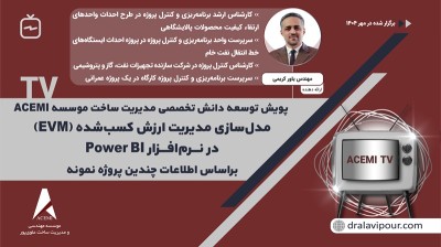 مدلسازی مدیریت ارزش کسب شده (EVM) در نرم‌‌افزار Power BI